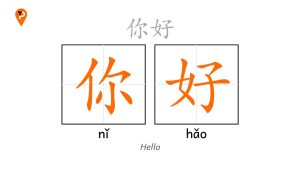 nǐ hǎo