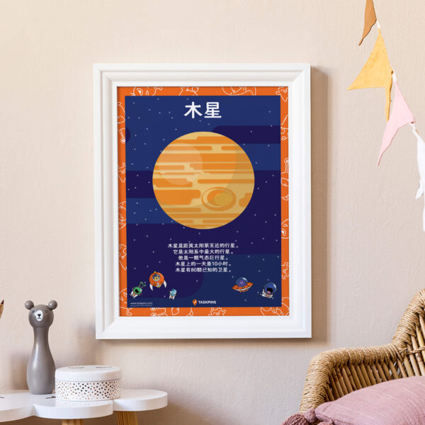 Planet Jupiter poster printable resource