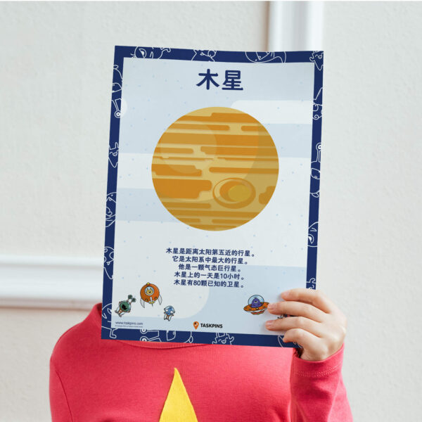 Jupiter planet poster digital resource