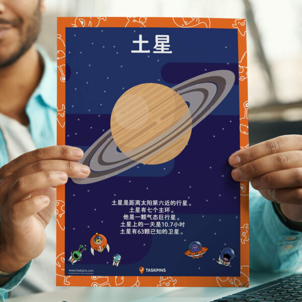 Poster Saturn digital decoration resource