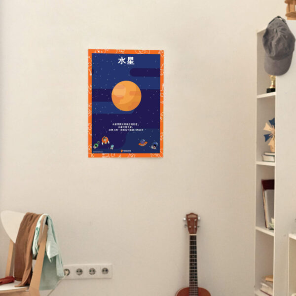 Mercury cartoon digital decor guide print